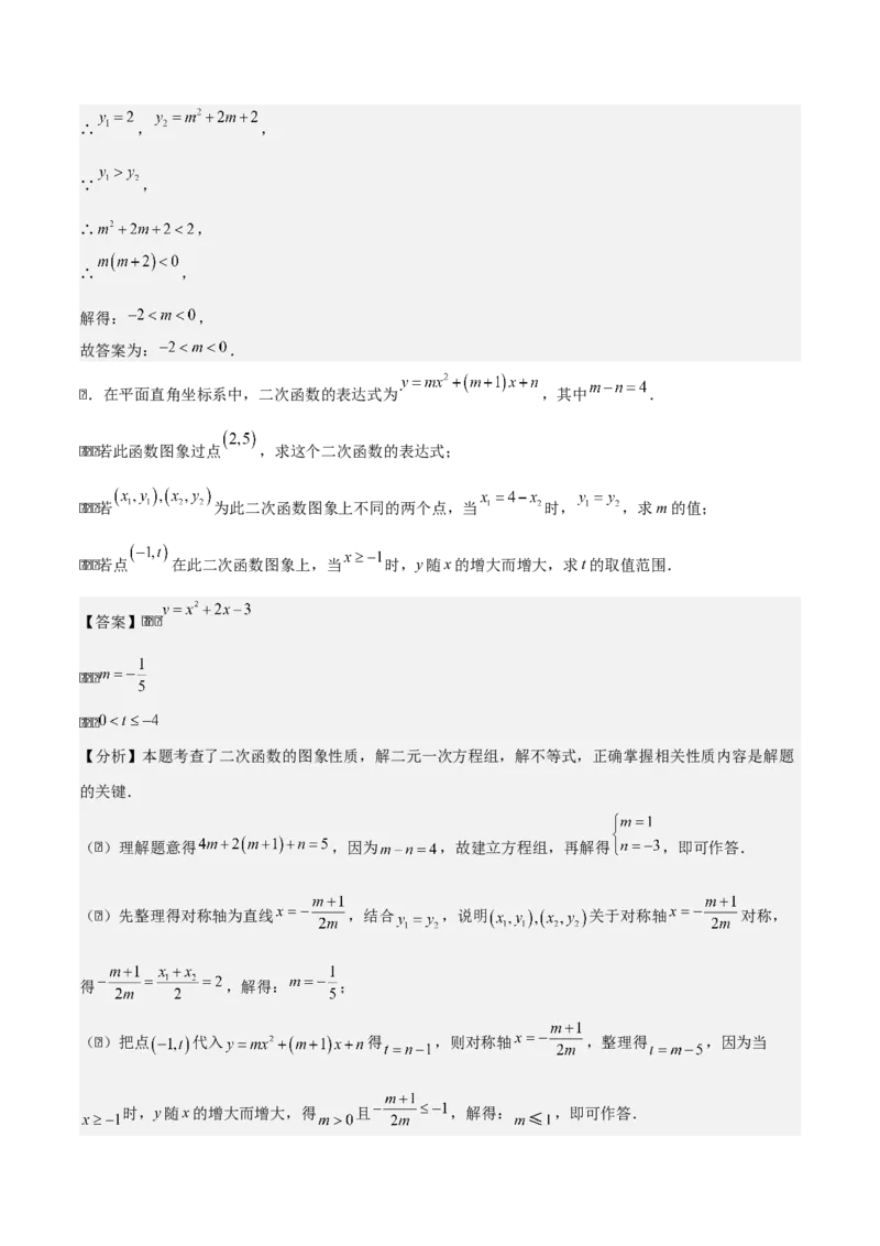 第二十二章二次函数（基础+中等类型）（教师版）_人教版数学九年级上册_版本二_九年级数学上册（人教版）_基础中等题型过关专练-U343_2026版