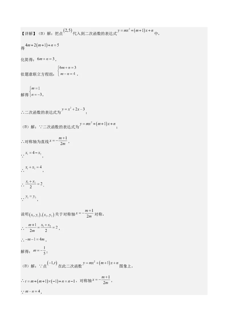 第二十二章二次函数（基础+中等类型）（教师版）_人教版数学九年级上册_版本二_九年级数学上册（人教版）_基础中等题型过关专练-U343_2026版