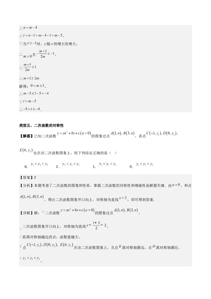 第二十二章二次函数（基础+中等类型）（教师版）_人教版数学九年级上册_版本二_九年级数学上册（人教版）_基础中等题型过关专练-U343_2026版