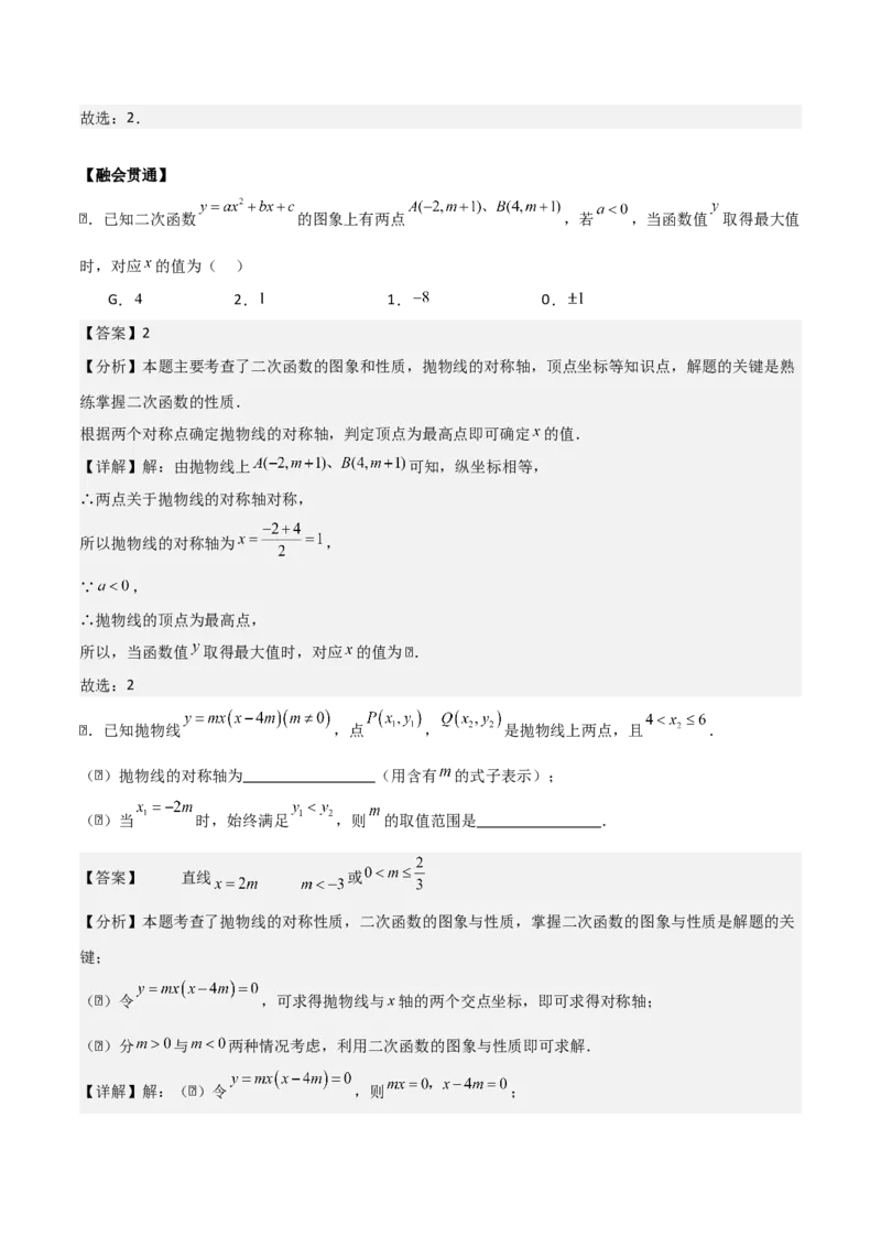 第二十二章二次函数（基础+中等类型）（教师版）_人教版数学九年级上册_版本二_九年级数学上册（人教版）_基础中等题型过关专练-U343_2026版