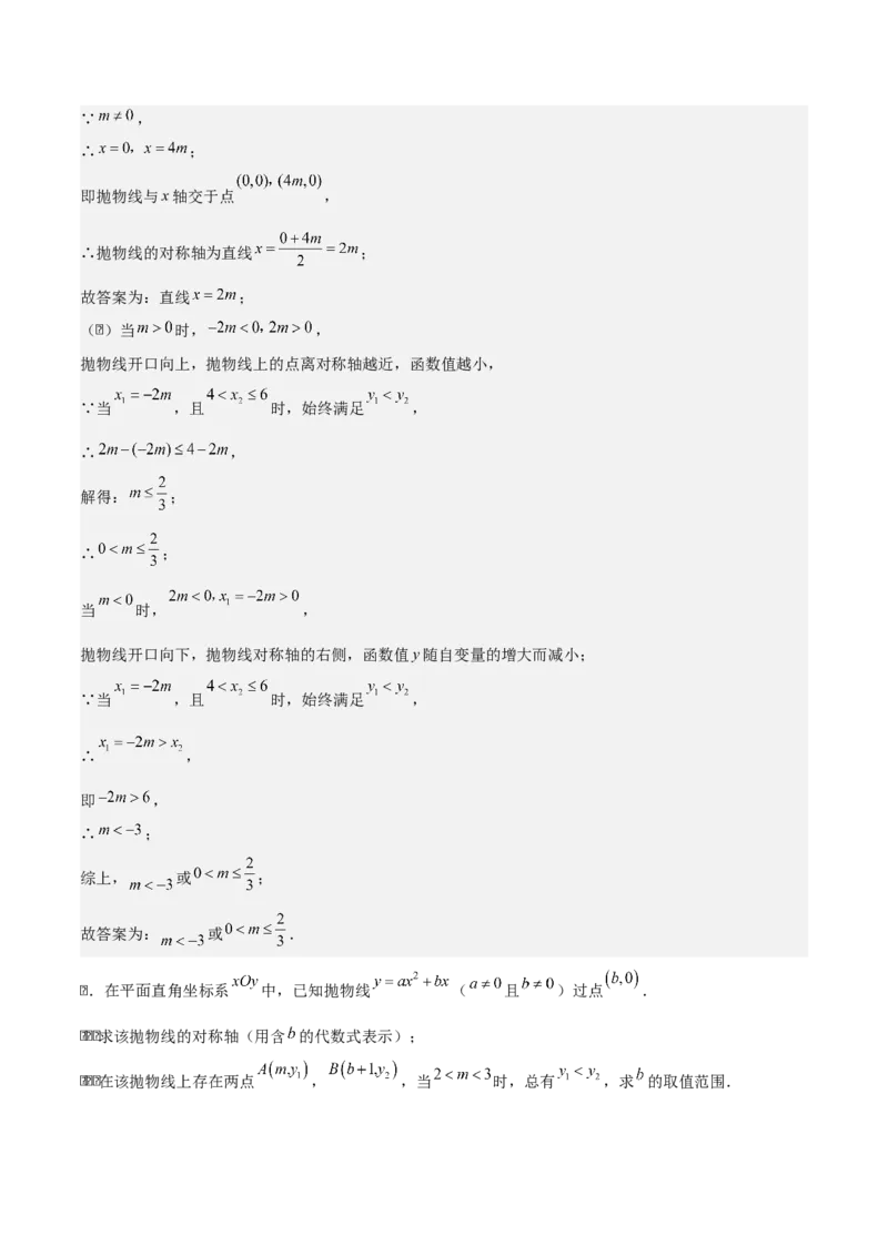 第二十二章二次函数（基础+中等类型）（教师版）_人教版数学九年级上册_版本二_九年级数学上册（人教版）_基础中等题型过关专练-U343_2026版