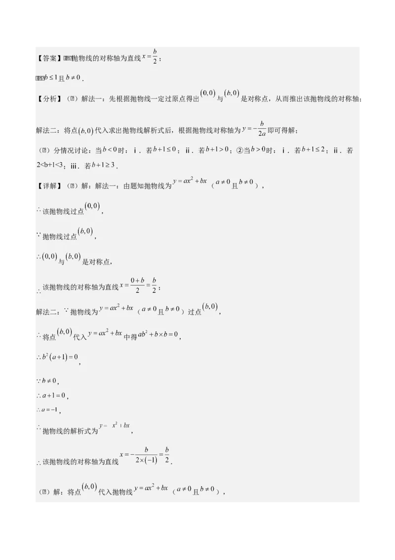 第二十二章二次函数（基础+中等类型）（教师版）_人教版数学九年级上册_版本二_九年级数学上册（人教版）_基础中等题型过关专练-U343_2026版