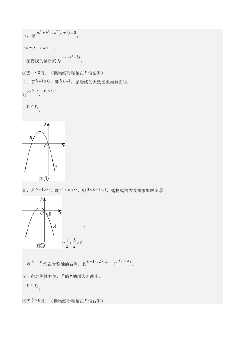 第二十二章二次函数（基础+中等类型）（教师版）_人教版数学九年级上册_版本二_九年级数学上册（人教版）_基础中等题型过关专练-U343_2026版
