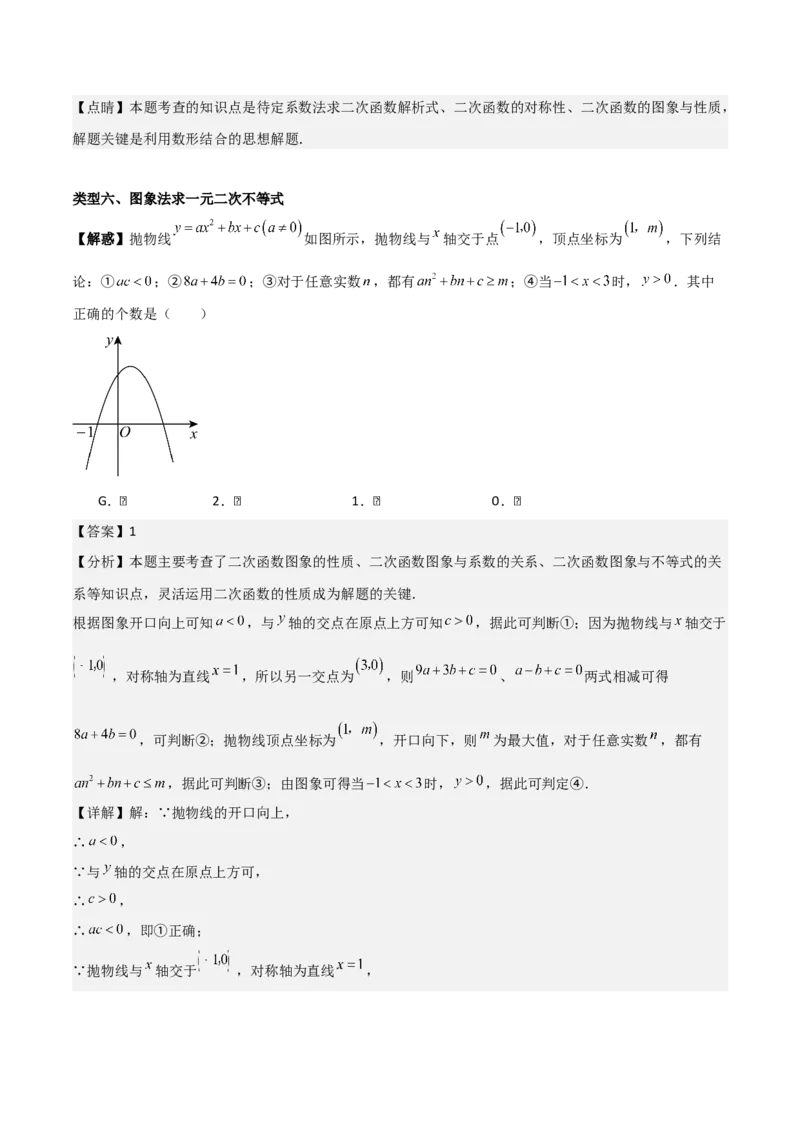 第二十二章二次函数（基础+中等类型）（教师版）_人教版数学九年级上册_版本二_九年级数学上册（人教版）_基础中等题型过关专练-U343_2026版