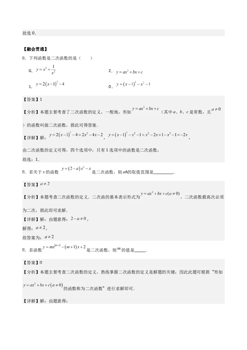 第二十二章二次函数（基础+中等类型）（教师版）_人教版数学九年级上册_版本二_九年级数学上册（人教版）_基础中等题型过关专练-U343_2026版