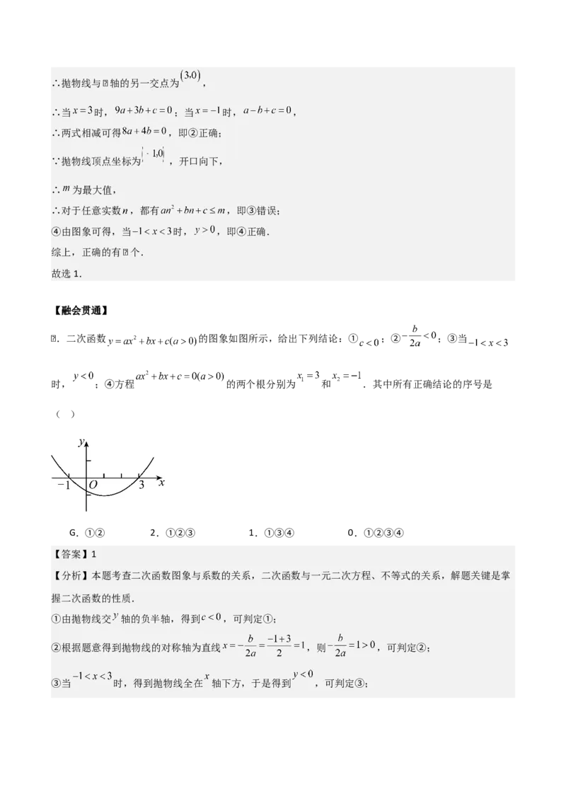 第二十二章二次函数（基础+中等类型）（教师版）_人教版数学九年级上册_版本二_九年级数学上册（人教版）_基础中等题型过关专练-U343_2026版