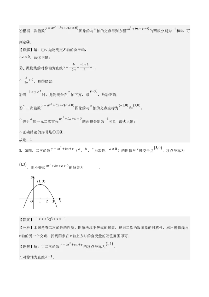 第二十二章二次函数（基础+中等类型）（教师版）_人教版数学九年级上册_版本二_九年级数学上册（人教版）_基础中等题型过关专练-U343_2026版