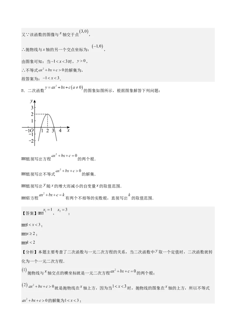 第二十二章二次函数（基础+中等类型）（教师版）_人教版数学九年级上册_版本二_九年级数学上册（人教版）_基础中等题型过关专练-U343_2026版