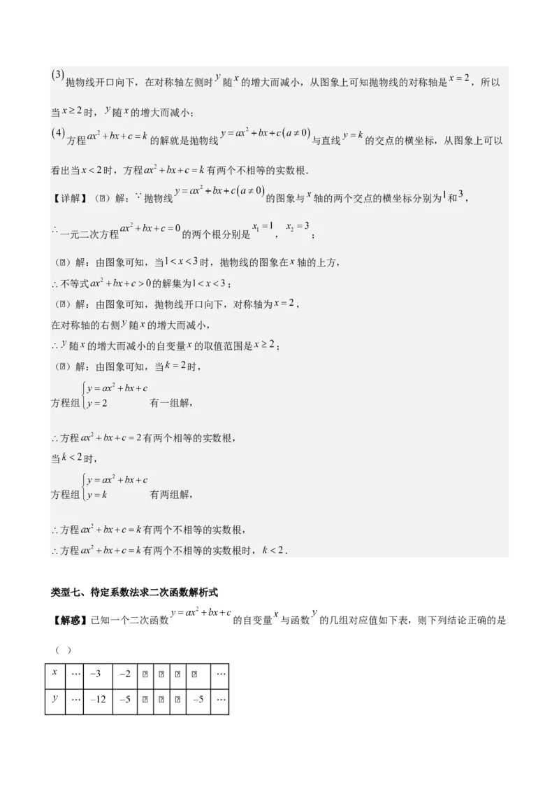 第二十二章二次函数（基础+中等类型）（教师版）_人教版数学九年级上册_版本二_九年级数学上册（人教版）_基础中等题型过关专练-U343_2026版