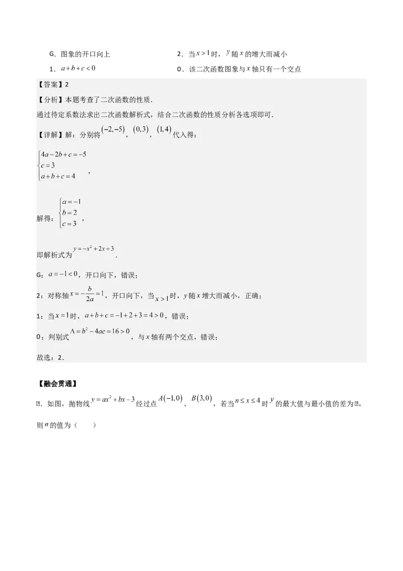 第二十二章二次函数（基础+中等类型）（教师版）_人教版数学九年级上册_版本二_九年级数学上册（人教版）_基础中等题型过关专练-U343_2026版