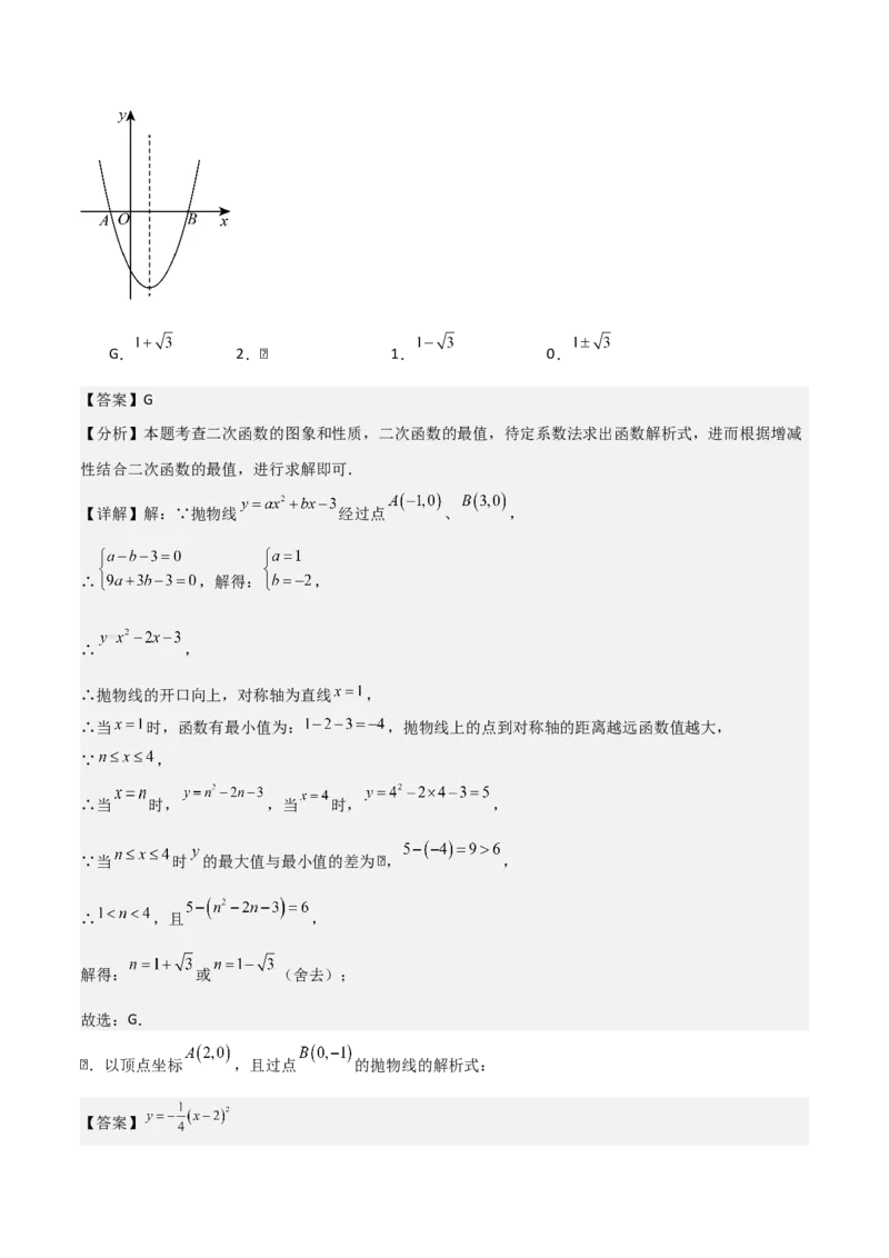 第二十二章二次函数（基础+中等类型）（教师版）_人教版数学九年级上册_版本二_九年级数学上册（人教版）_基础中等题型过关专练-U343_2026版