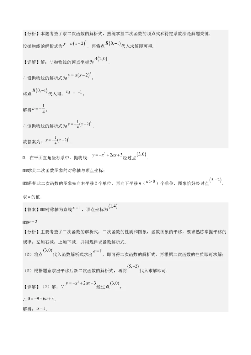 第二十二章二次函数（基础+中等类型）（教师版）_人教版数学九年级上册_版本二_九年级数学上册（人教版）_基础中等题型过关专练-U343_2026版