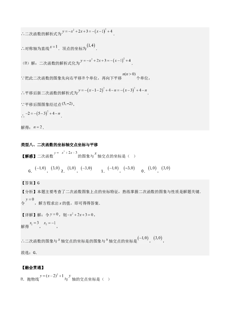 第二十二章二次函数（基础+中等类型）（教师版）_人教版数学九年级上册_版本二_九年级数学上册（人教版）_基础中等题型过关专练-U343_2026版
