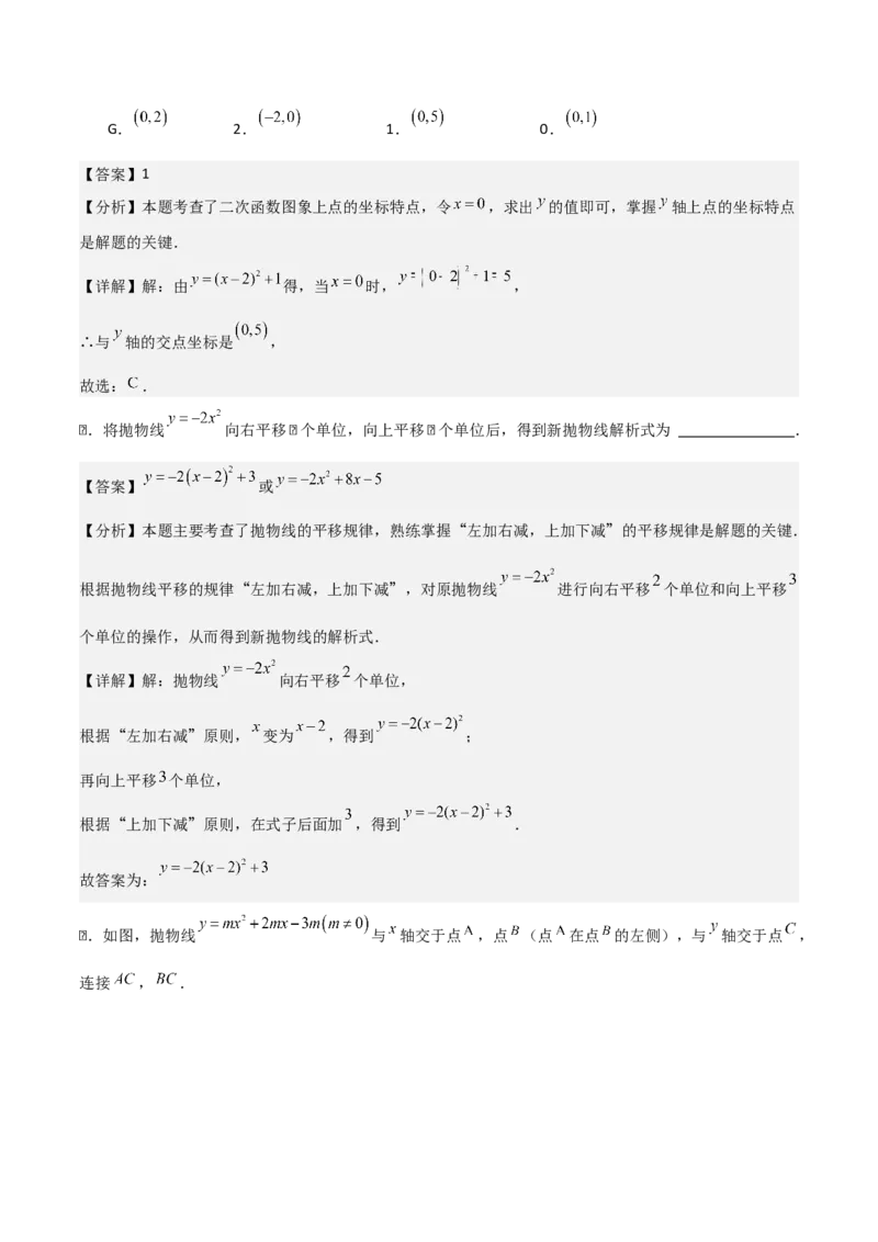 第二十二章二次函数（基础+中等类型）（教师版）_人教版数学九年级上册_版本二_九年级数学上册（人教版）_基础中等题型过关专练-U343_2026版