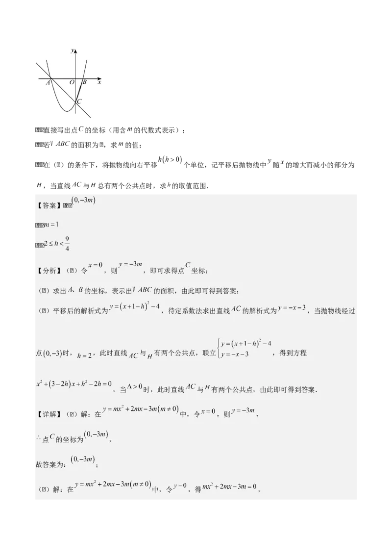 第二十二章二次函数（基础+中等类型）（教师版）_人教版数学九年级上册_版本二_九年级数学上册（人教版）_基础中等题型过关专练-U343_2026版