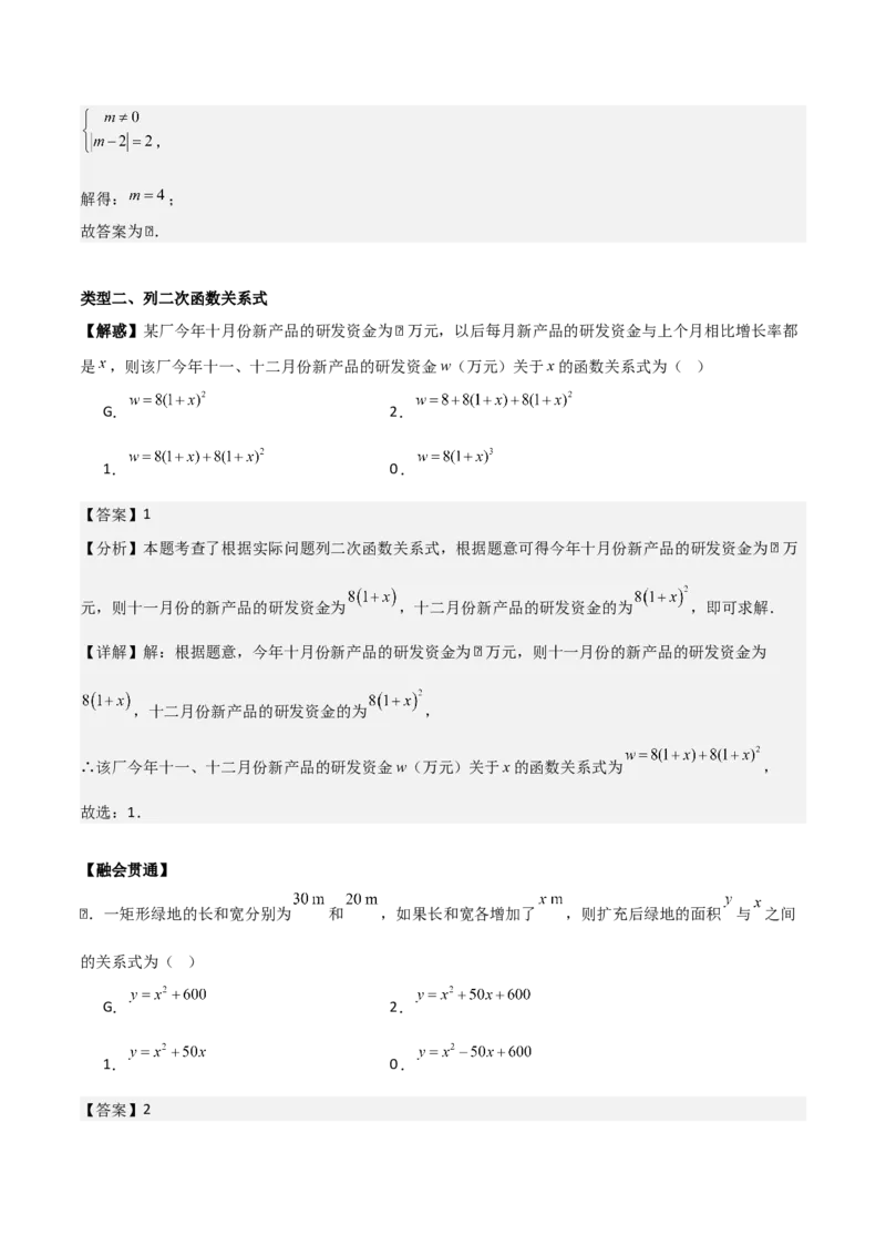 第二十二章二次函数（基础+中等类型）（教师版）_人教版数学九年级上册_版本二_九年级数学上册（人教版）_基础中等题型过关专练-U343_2026版