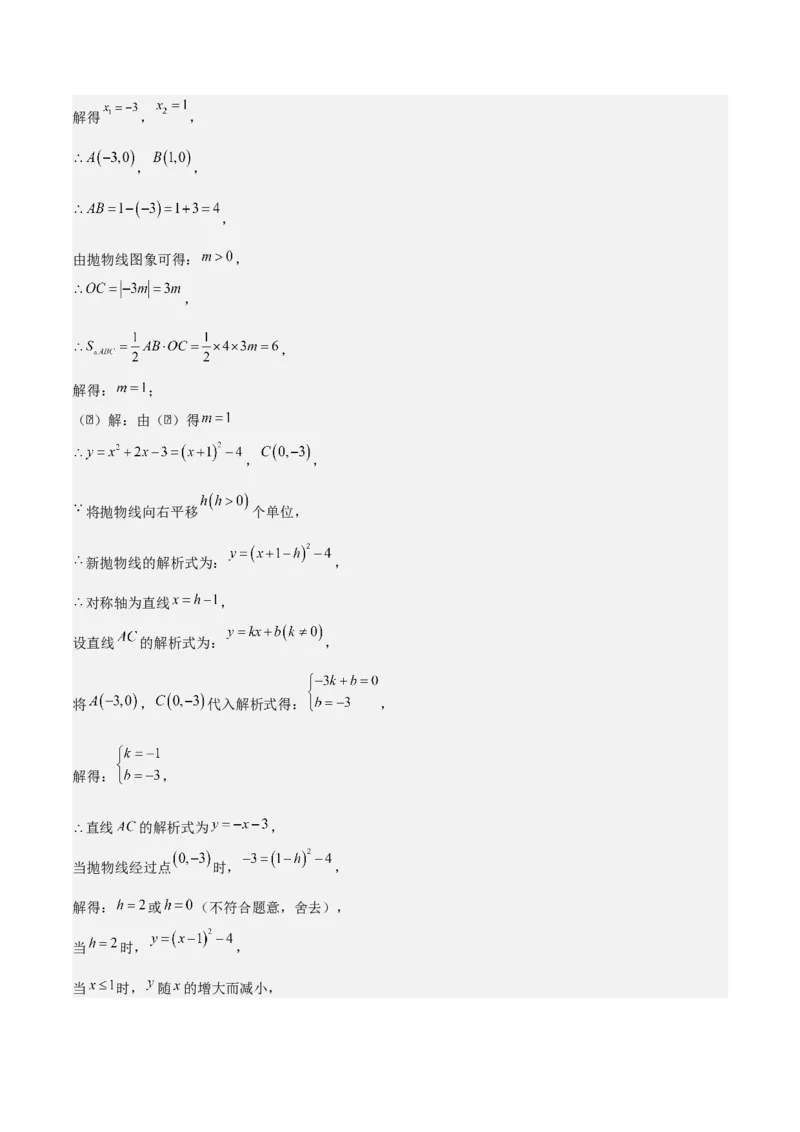 第二十二章二次函数（基础+中等类型）（教师版）_人教版数学九年级上册_版本二_九年级数学上册（人教版）_基础中等题型过关专练-U343_2026版