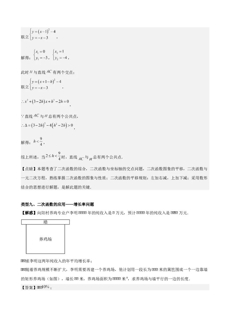 第二十二章二次函数（基础+中等类型）（教师版）_人教版数学九年级上册_版本二_九年级数学上册（人教版）_基础中等题型过关专练-U343_2026版