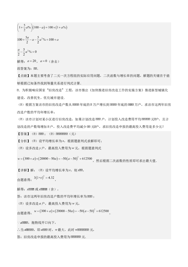 第二十二章二次函数（基础+中等类型）（教师版）_人教版数学九年级上册_版本二_九年级数学上册（人教版）_基础中等题型过关专练-U343_2026版