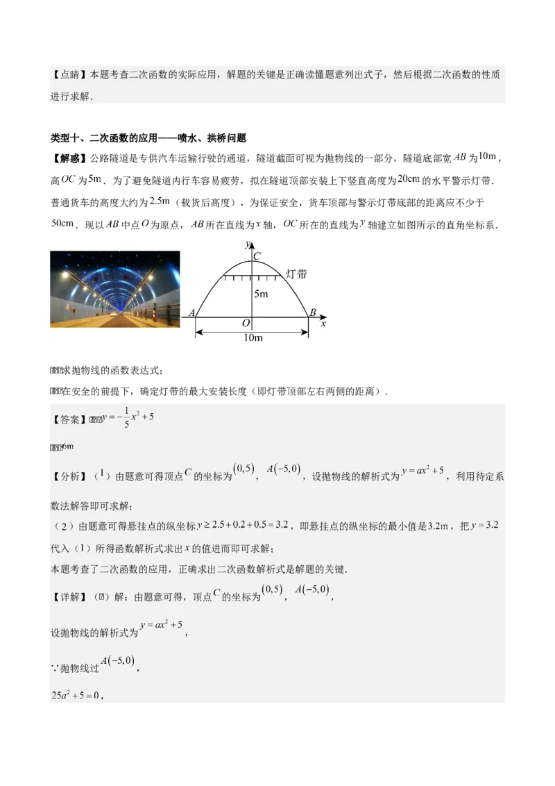 第二十二章二次函数（基础+中等类型）（教师版）_人教版数学九年级上册_版本二_九年级数学上册（人教版）_基础中等题型过关专练-U343_2026版