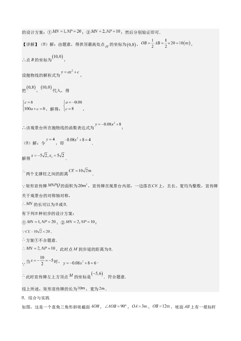 第二十二章二次函数（基础+中等类型）（教师版）_人教版数学九年级上册_版本二_九年级数学上册（人教版）_基础中等题型过关专练-U343_2026版