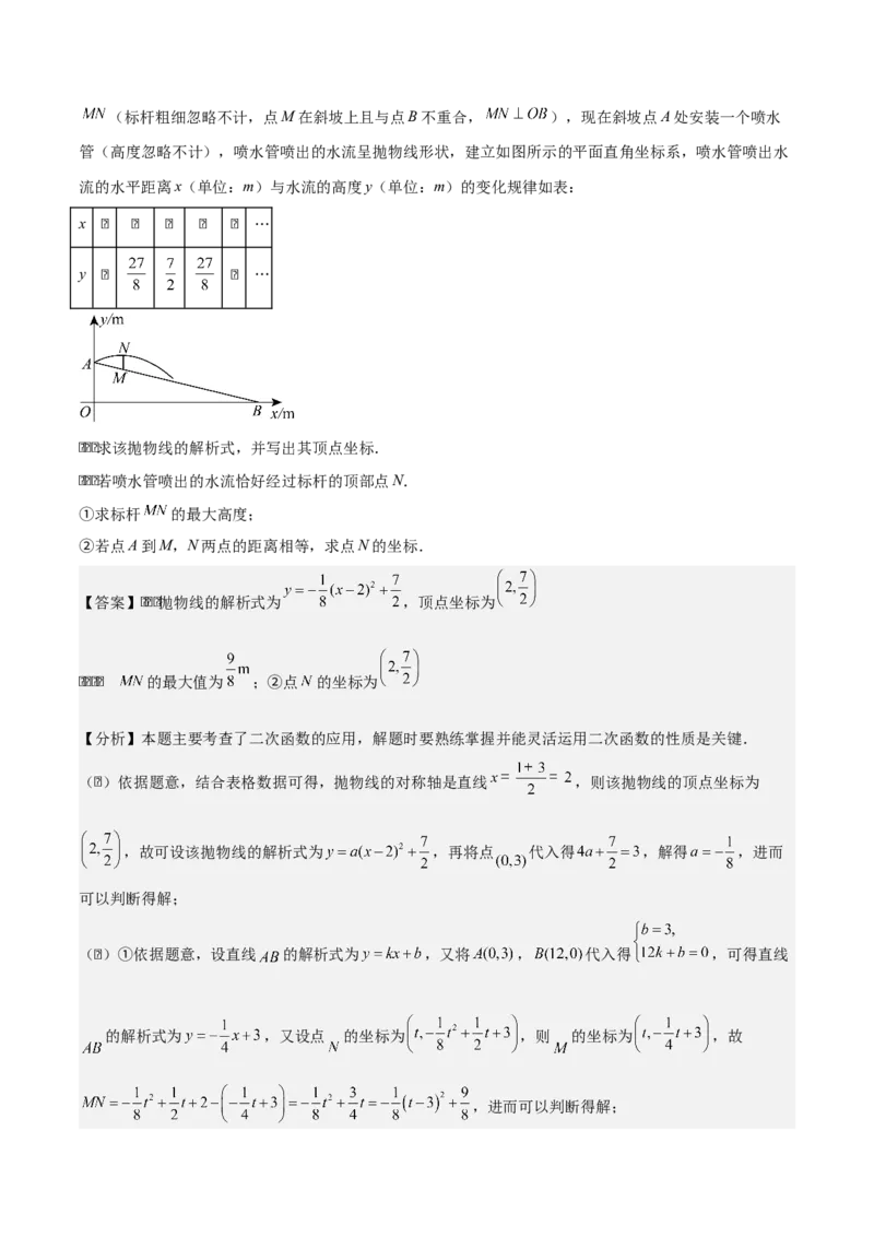 第二十二章二次函数（基础+中等类型）（教师版）_人教版数学九年级上册_版本二_九年级数学上册（人教版）_基础中等题型过关专练-U343_2026版