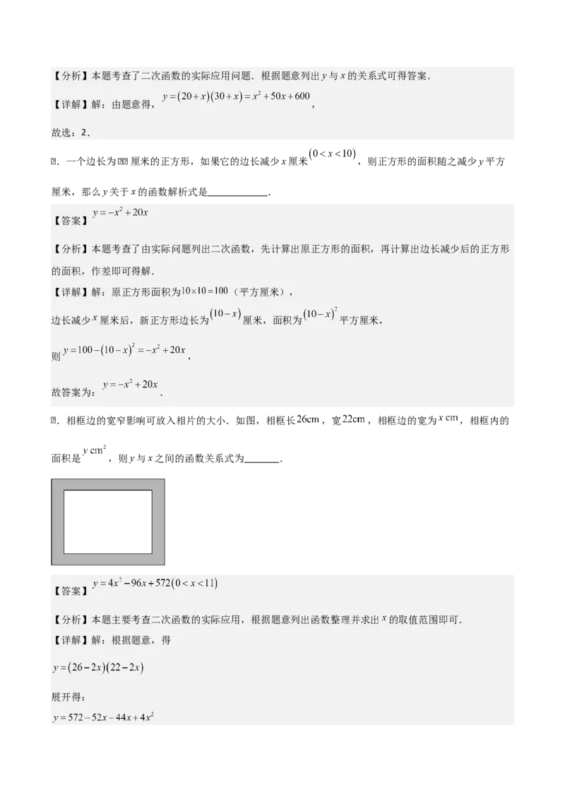 第二十二章二次函数（基础+中等类型）（教师版）_人教版数学九年级上册_版本二_九年级数学上册（人教版）_基础中等题型过关专练-U343_2026版
