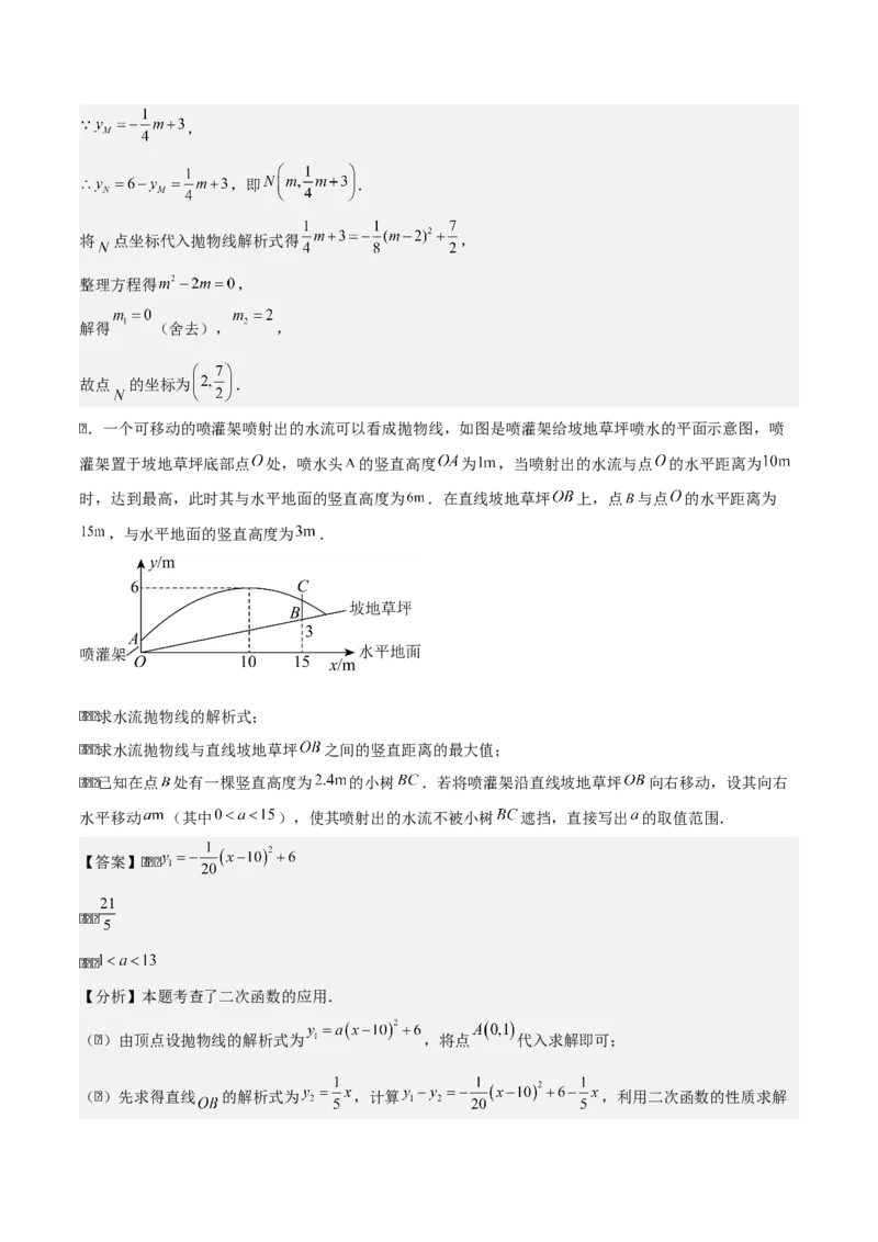 第二十二章二次函数（基础+中等类型）（教师版）_人教版数学九年级上册_版本二_九年级数学上册（人教版）_基础中等题型过关专练-U343_2026版