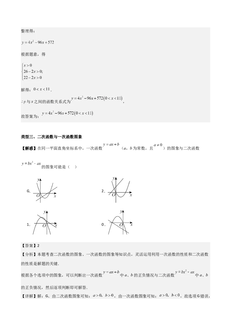 第二十二章二次函数（基础+中等类型）（教师版）_人教版数学九年级上册_版本二_九年级数学上册（人教版）_基础中等题型过关专练-U343_2026版