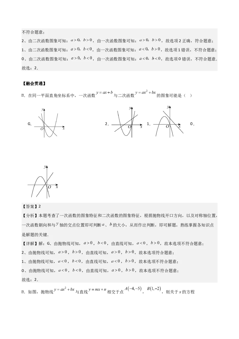 第二十二章二次函数（基础+中等类型）（教师版）_人教版数学九年级上册_版本二_九年级数学上册（人教版）_基础中等题型过关专练-U343_2026版