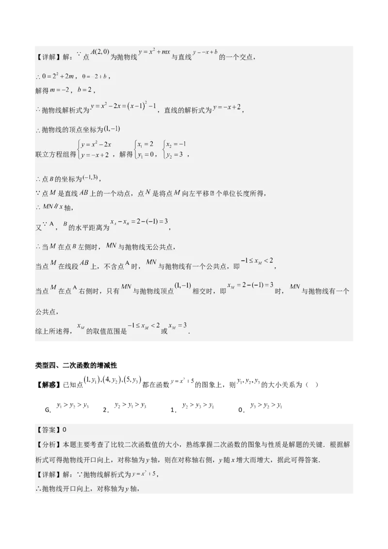 第二十二章二次函数（基础+中等类型）（教师版）_人教版数学九年级上册_版本二_九年级数学上册（人教版）_基础中等题型过关专练-U343_2026版