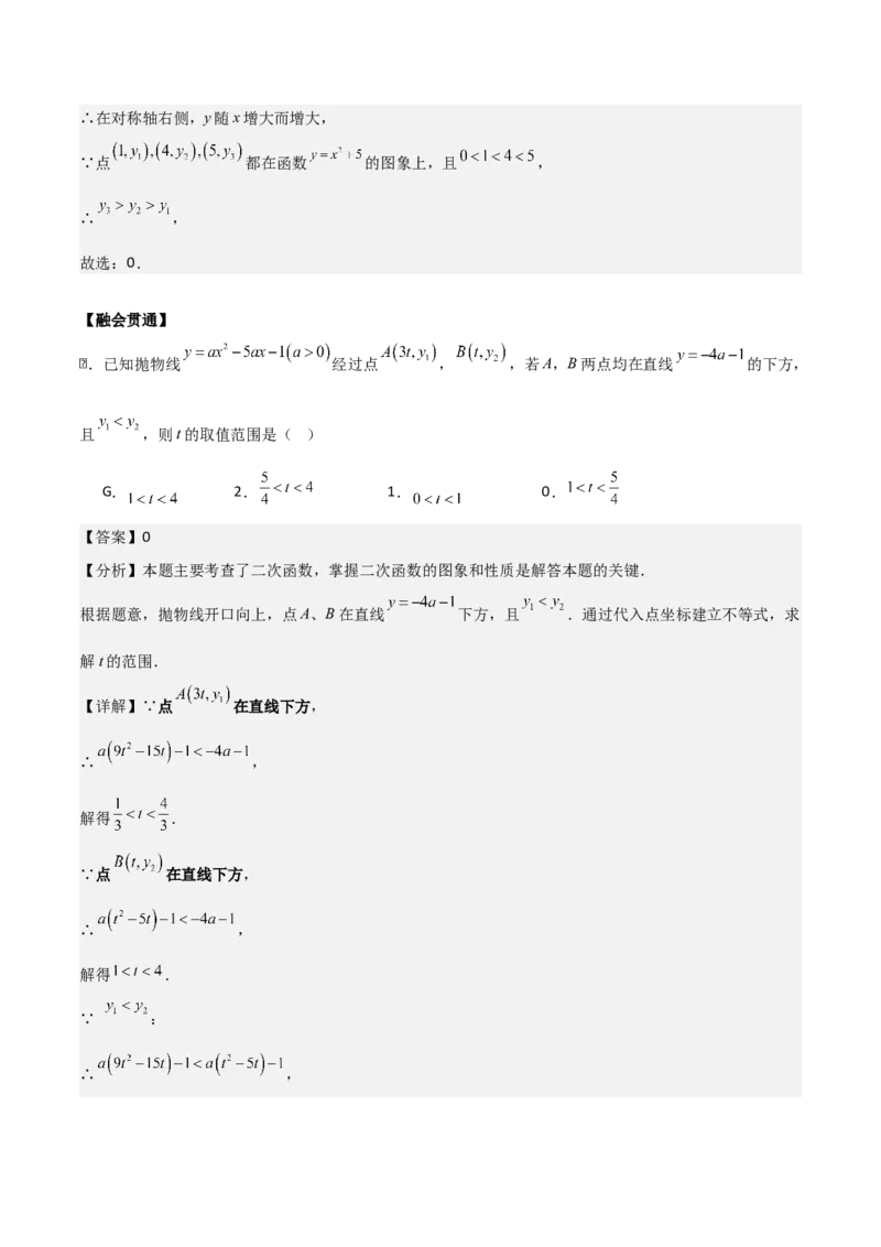 第二十二章二次函数（基础+中等类型）（教师版）_人教版数学九年级上册_版本二_九年级数学上册（人教版）_基础中等题型过关专练-U343_2026版