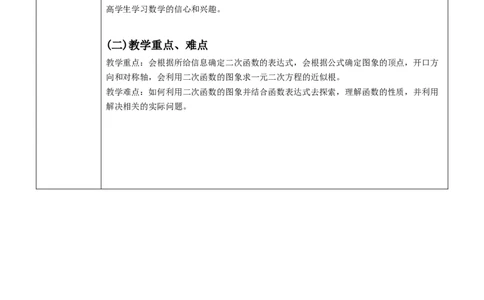 第二十二章二次函数单元教学设计_人教版数学九年级上册_版本二_九年级数学上册（人教版）_大单元教学课件+教学设计-U42_第二十二章二次函数_950