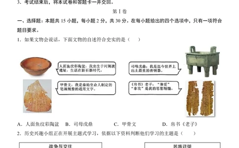 2025中考历史押题预测卷（辽宁卷）_幼小初教辅资料_中考_2025中考各科押题卷+模拟卷（含全国）