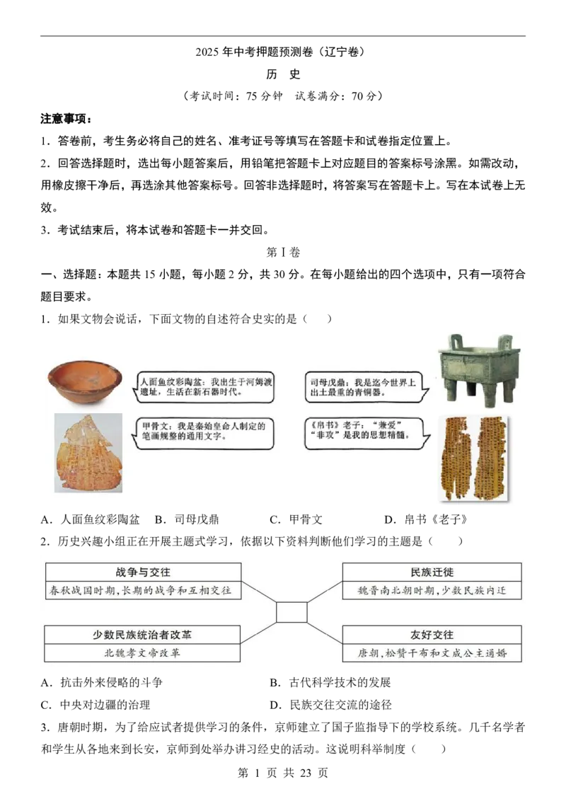 2025中考历史押题预测卷（辽宁卷）_幼小初教辅资料_中考_2025中考各科押题卷+模拟卷（含全国）