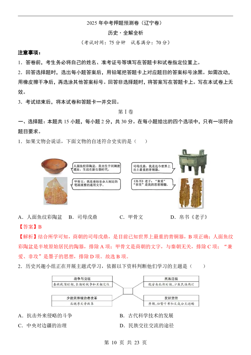 2025中考历史押题预测卷（辽宁卷）_幼小初教辅资料_中考_2025中考各科押题卷+模拟卷（含全国）