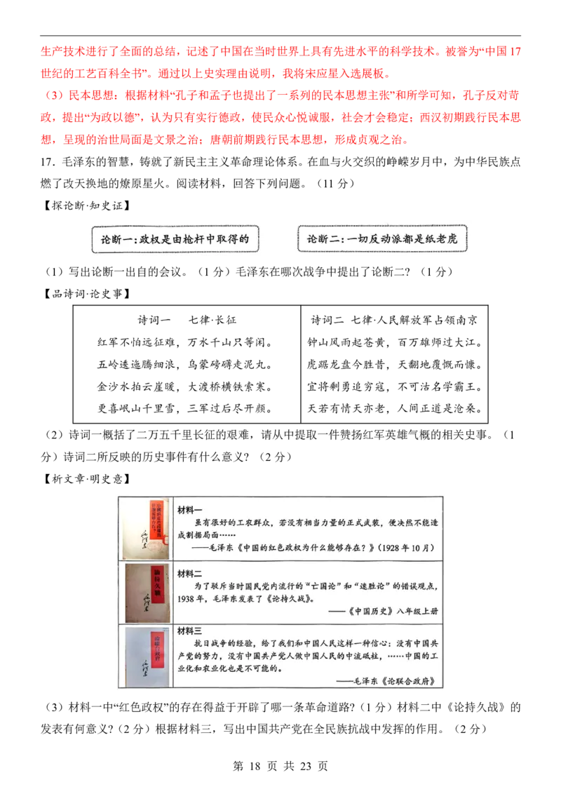 2025中考历史押题预测卷（辽宁卷）_幼小初教辅资料_中考_2025中考各科押题卷+模拟卷（含全国）