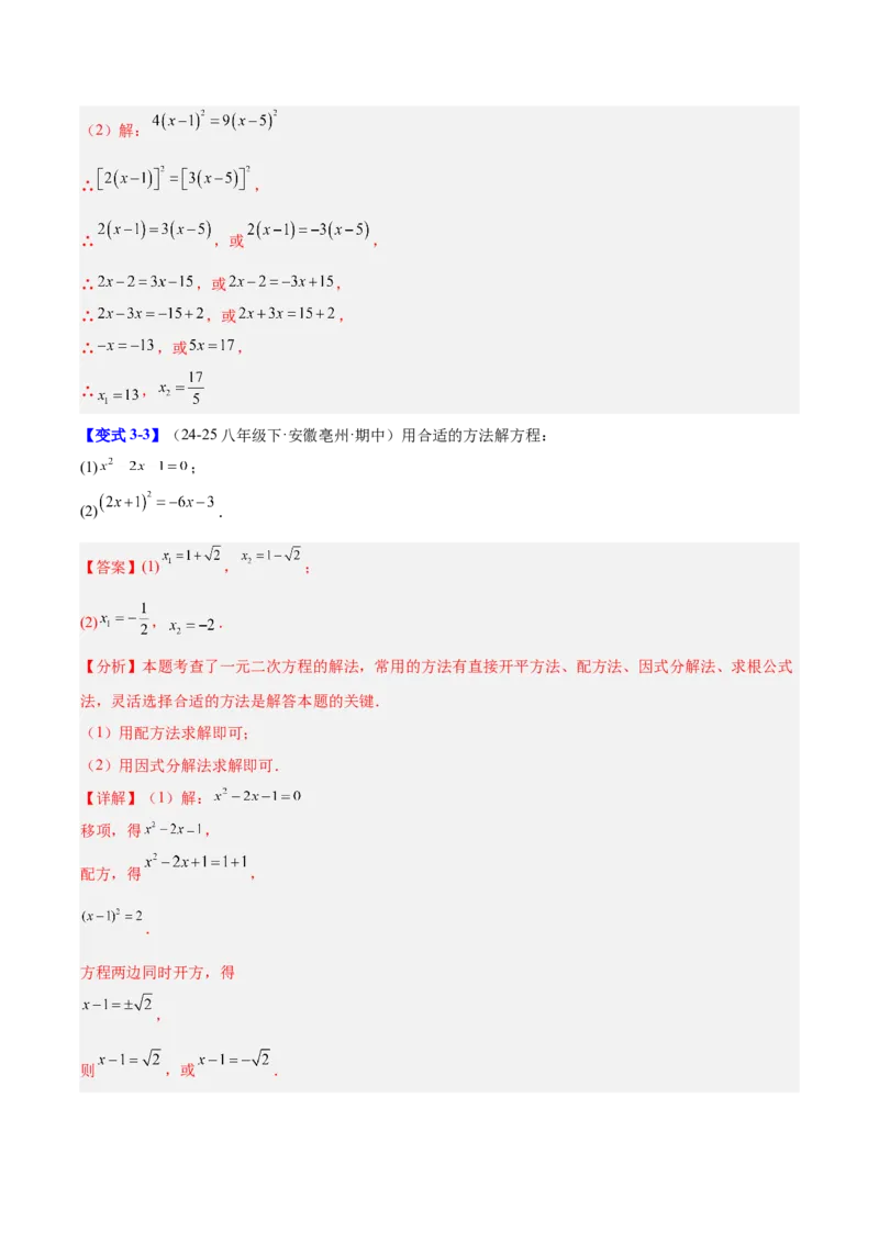 第二十一章一元二次方程（复习讲义）（教师版）_人教版数学九年级上册_版本二_九年级数学上册（人教版）_单元知识复习专项-U105_2026版