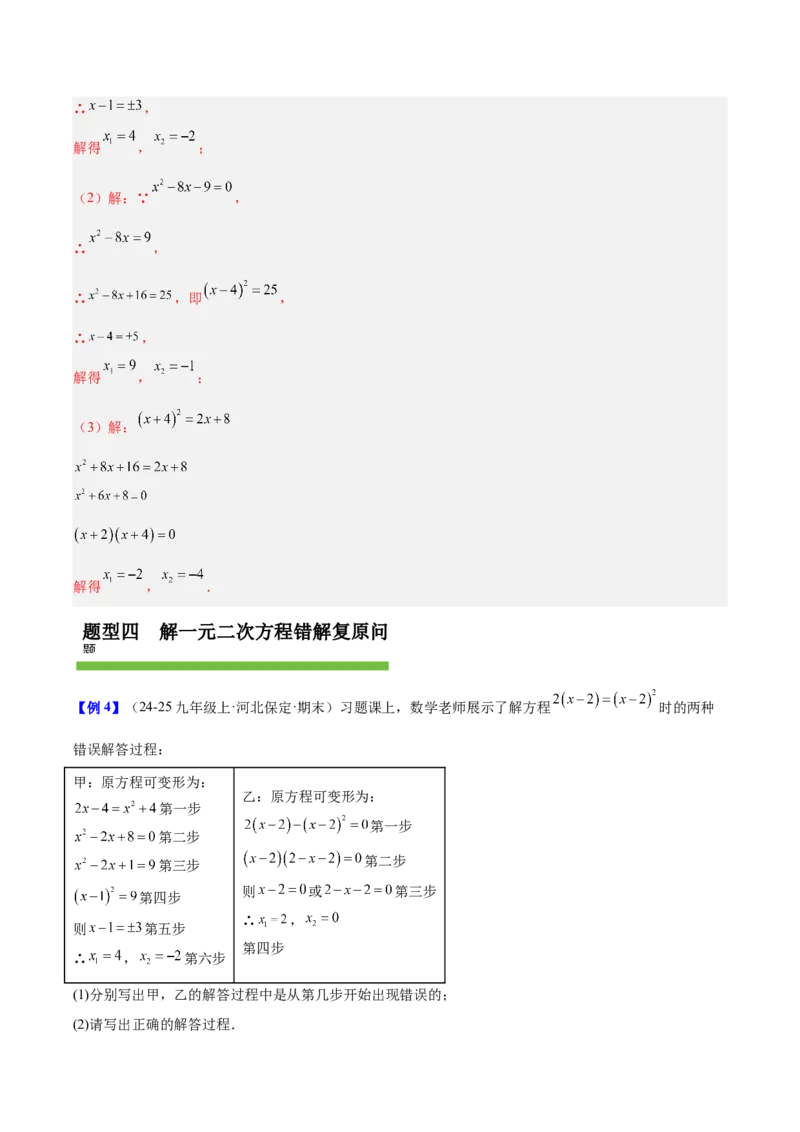 第二十一章一元二次方程（复习讲义）（教师版）_人教版数学九年级上册_版本二_九年级数学上册（人教版）_单元知识复习专项-U105_2026版