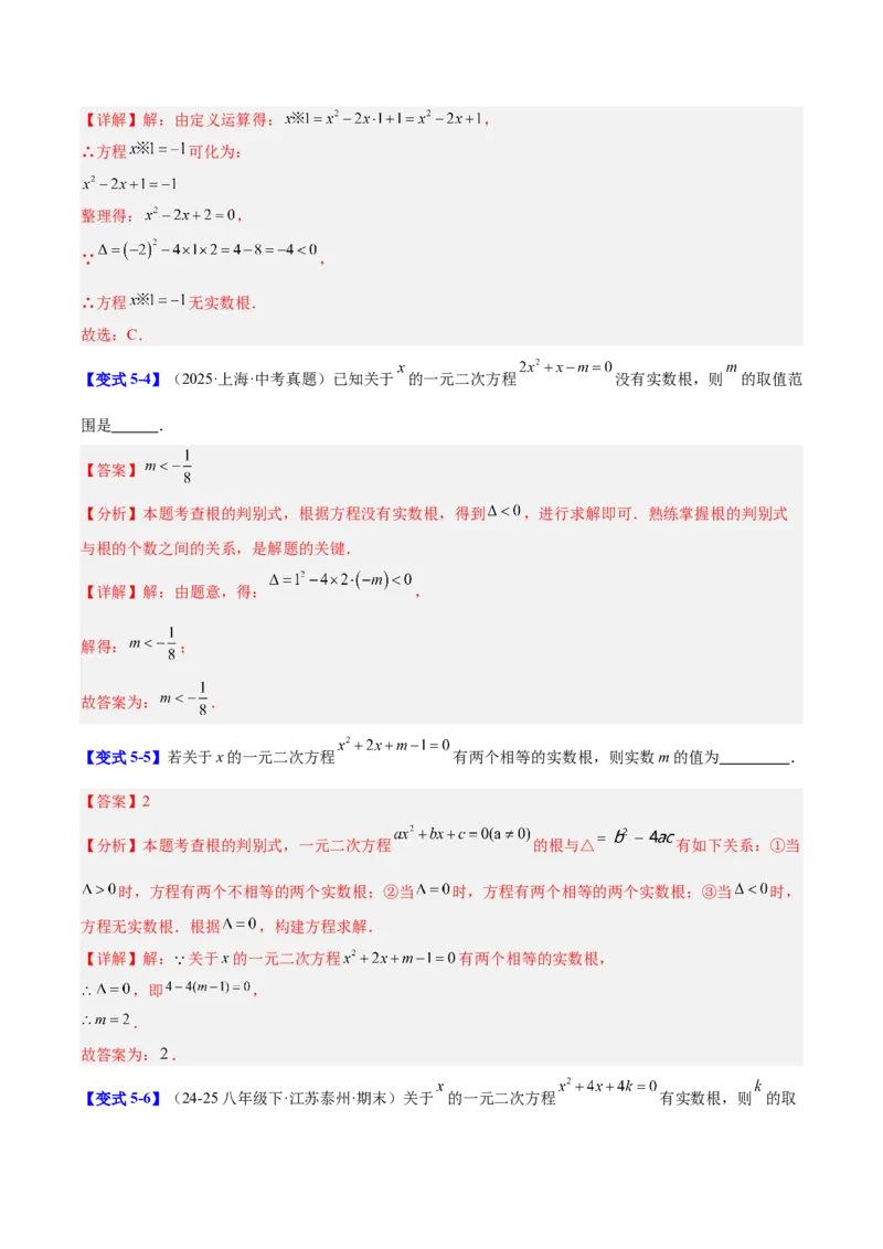 第二十一章一元二次方程（复习讲义）（教师版）_人教版数学九年级上册_版本二_九年级数学上册（人教版）_单元知识复习专项-U105_2026版