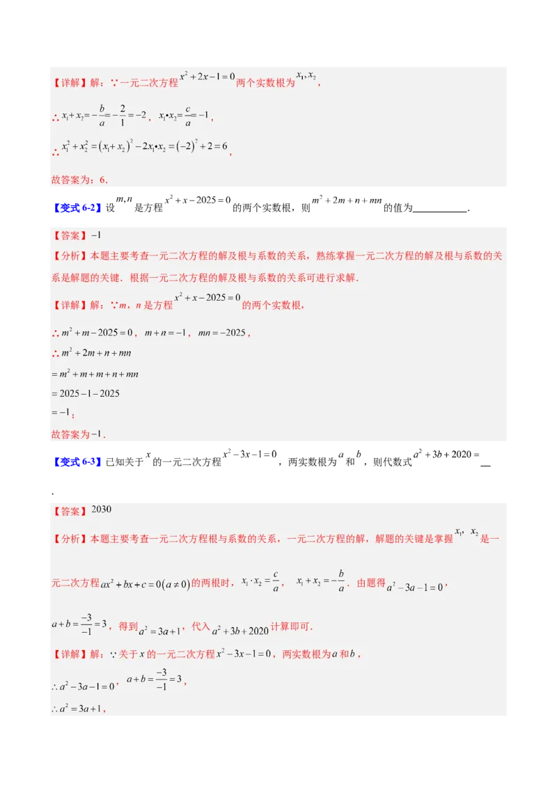 第二十一章一元二次方程（复习讲义）（教师版）_人教版数学九年级上册_版本二_九年级数学上册（人教版）_单元知识复习专项-U105_2026版