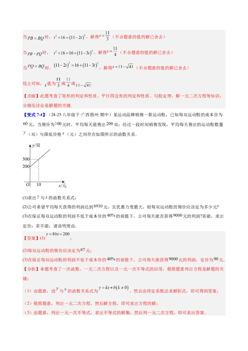 第二十一章一元二次方程（复习讲义）（教师版）_人教版数学九年级上册_版本二_九年级数学上册（人教版）_单元知识复习专项-U105_2026版