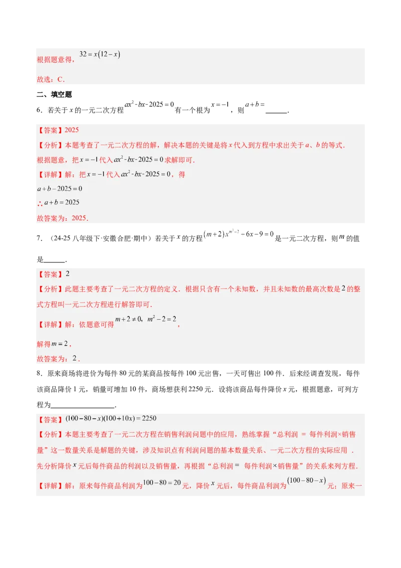 第二十一章一元二次方程（复习讲义）（教师版）_人教版数学九年级上册_版本二_九年级数学上册（人教版）_单元知识复习专项-U105_2026版