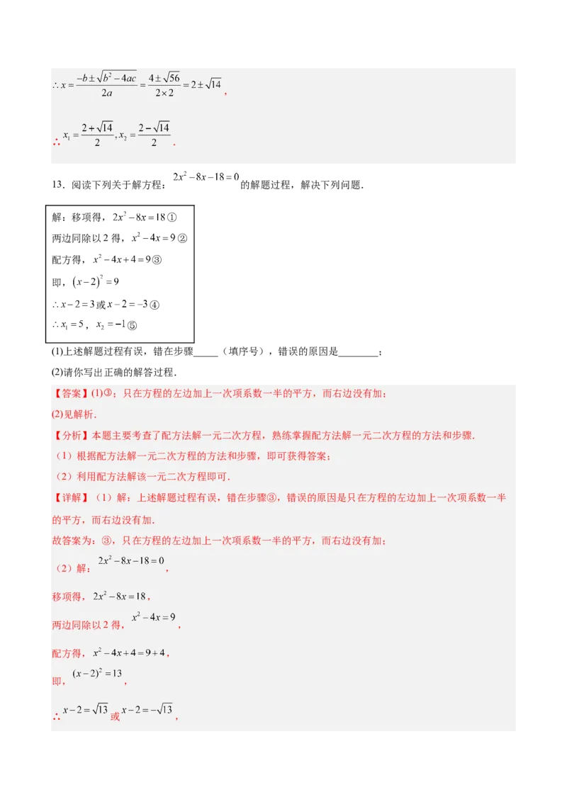 第二十一章一元二次方程（复习讲义）（教师版）_人教版数学九年级上册_版本二_九年级数学上册（人教版）_单元知识复习专项-U105_2026版