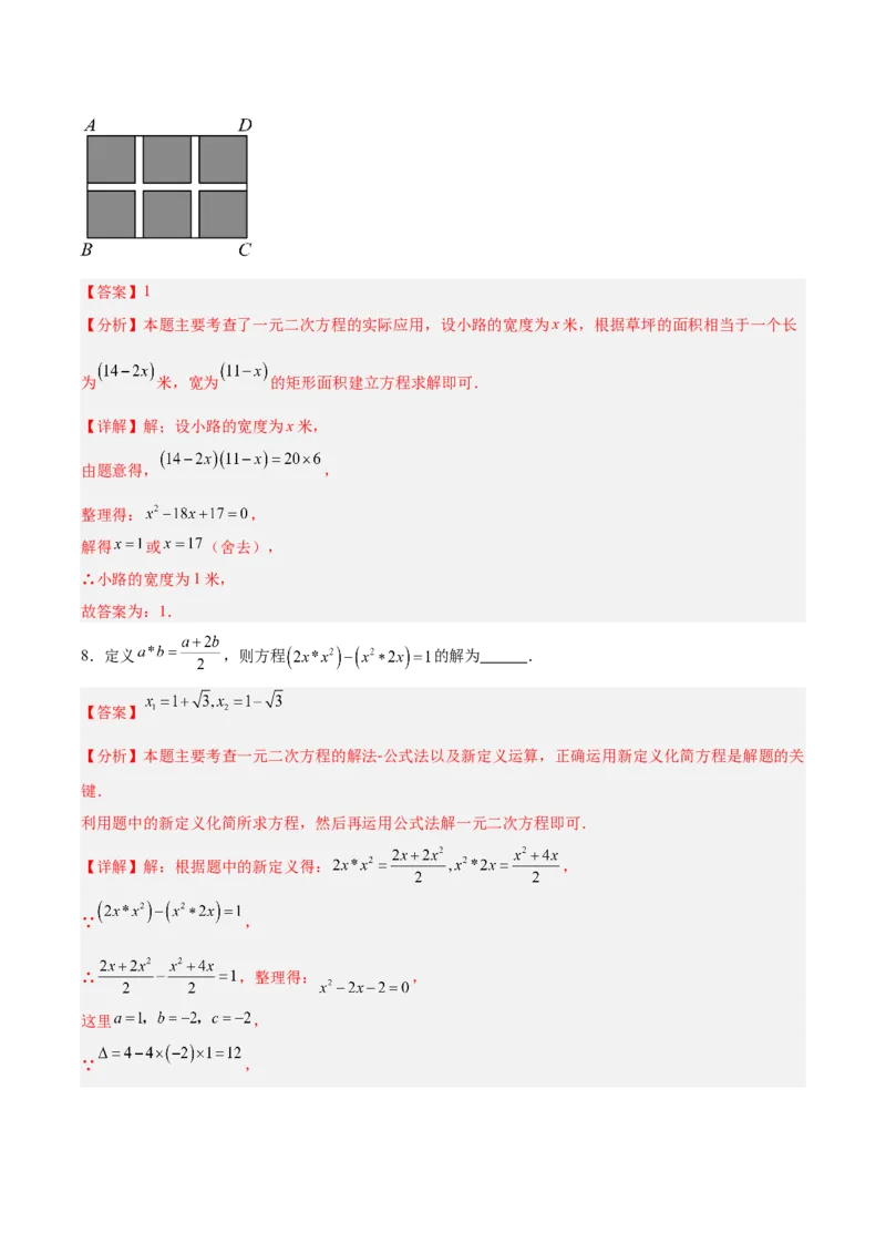 第二十一章一元二次方程（复习讲义）（教师版）_人教版数学九年级上册_版本二_九年级数学上册（人教版）_单元知识复习专项-U105_2026版