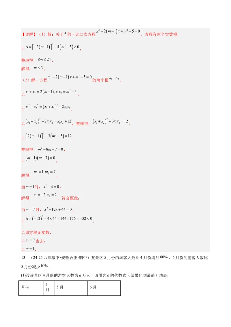 第二十一章一元二次方程（复习讲义）（教师版）_人教版数学九年级上册_版本二_九年级数学上册（人教版）_单元知识复习专项-U105_2026版