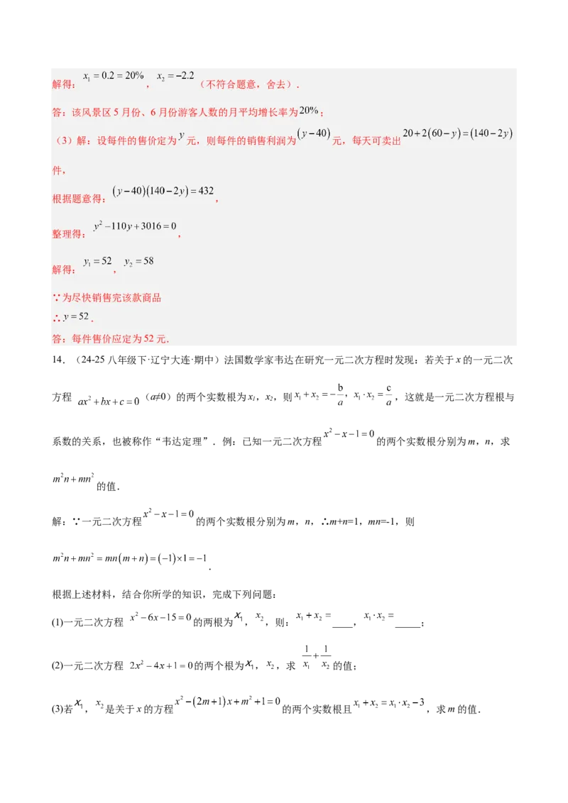第二十一章一元二次方程（复习讲义）（教师版）_人教版数学九年级上册_版本二_九年级数学上册（人教版）_单元知识复习专项-U105_2026版