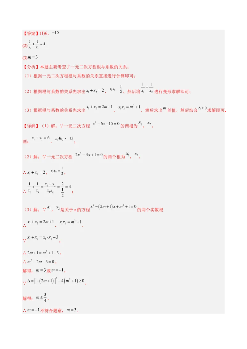 第二十一章一元二次方程（复习讲义）（教师版）_人教版数学九年级上册_版本二_九年级数学上册（人教版）_单元知识复习专项-U105_2026版