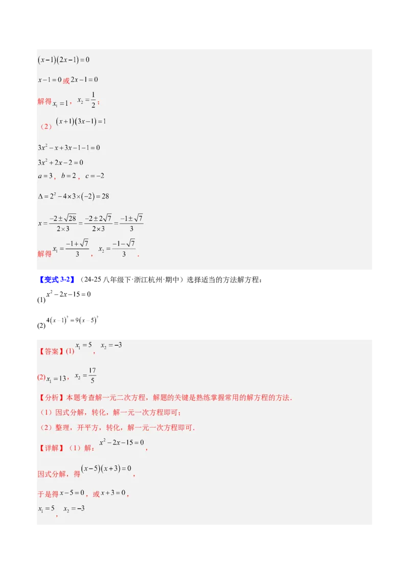 第二十一章一元二次方程（复习讲义）（教师版）_人教版数学九年级上册_版本二_九年级数学上册（人教版）_单元知识复习专项-U105_2026版