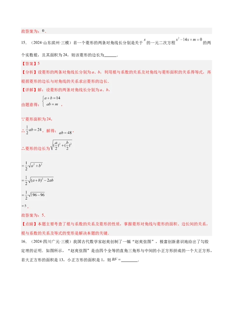 第二十一章一元二次方程重难点检测卷（教师版）_人教版数学九年级上册_版本二_九年级数学上册（人教版）_重难点专题提升-V7_2025版